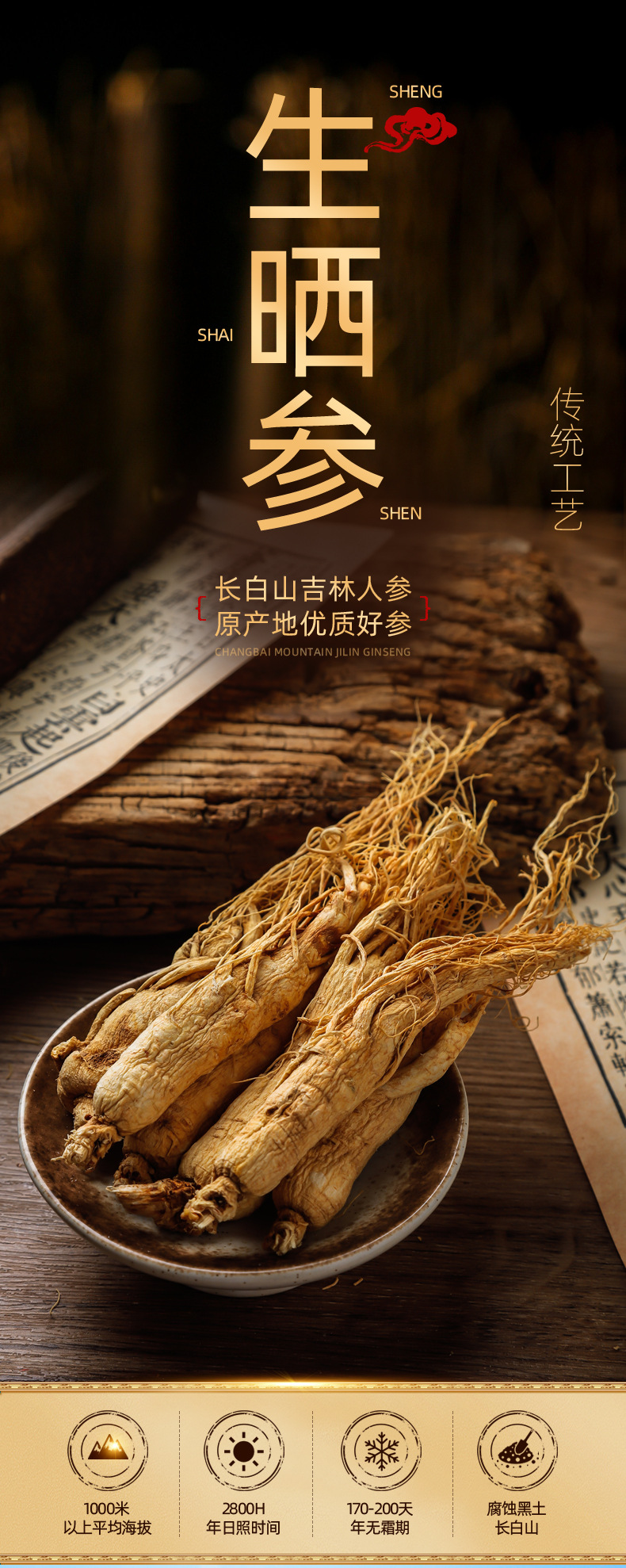 人參詳情頁(yè)_01