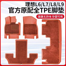 理想L9L8L7L6脚垫TPE全包围汽车后备箱垫官方同款改装专用品配件