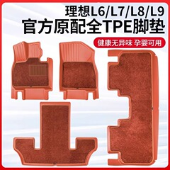 理想L9L8L7L6足マットTPE全包囲自動車トランクマット公式同品改造専用用品部品