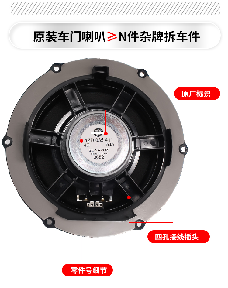 Volkswagen New Santana, POLO, Lavida, PULS, Jetta, Bora, Lingdu car door speaker audio loudspeaker