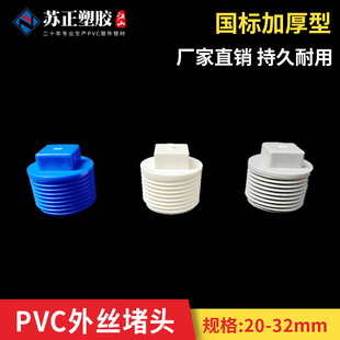 PVC��z���^�oˮ��������ݼy��ñ�ķ��������^���w��ñ20 25 32