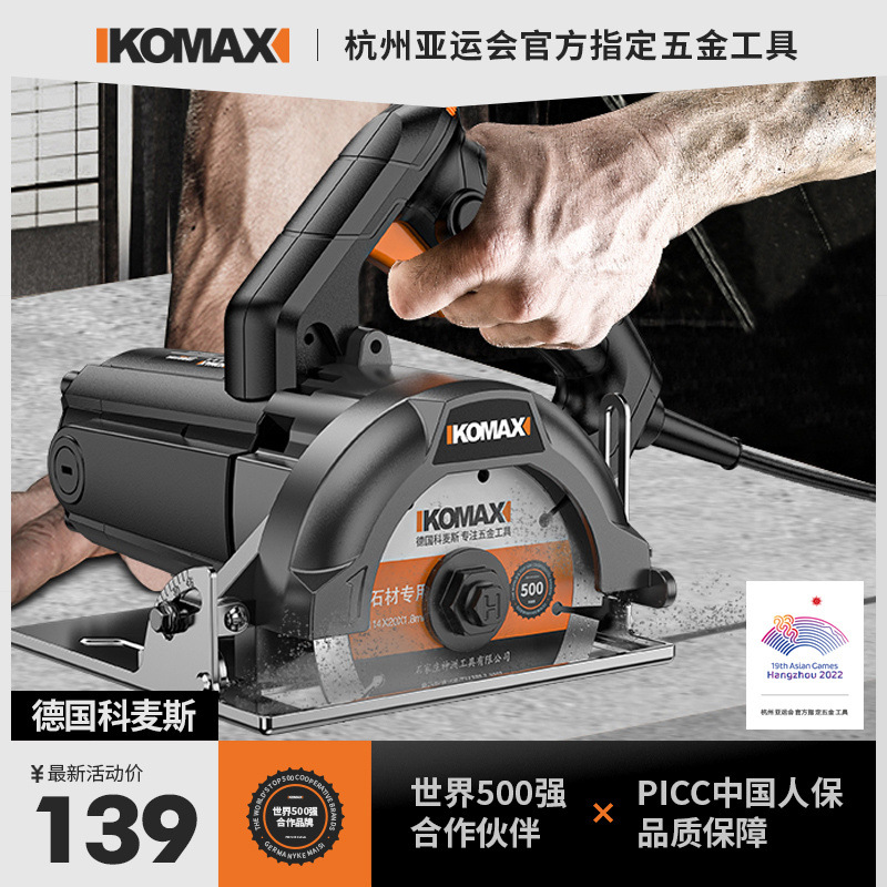 科麦斯六档调速云石机动力强劲木材金属石材塑料切割多功能云石机