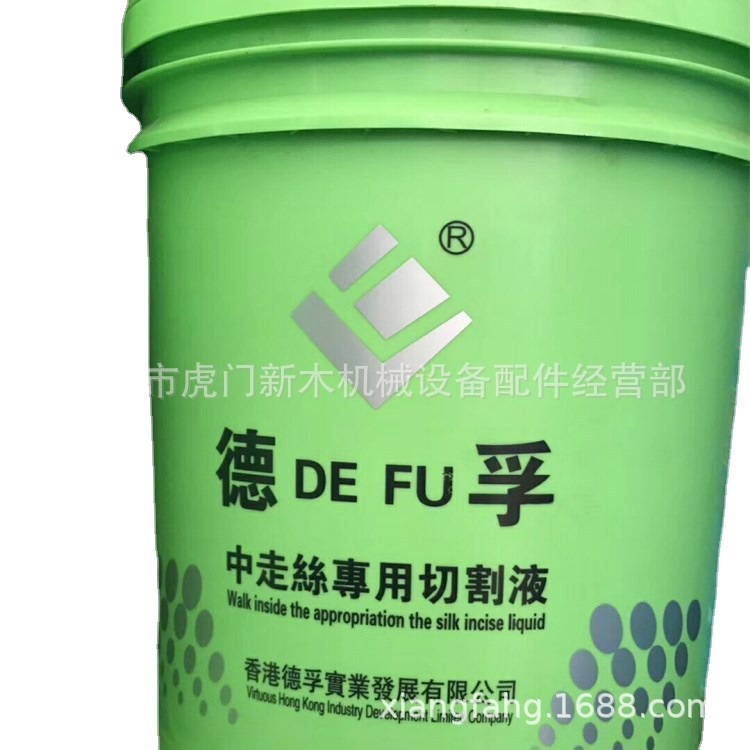 中山德孚中走丝线切割液 线切割机床配件 钼丝