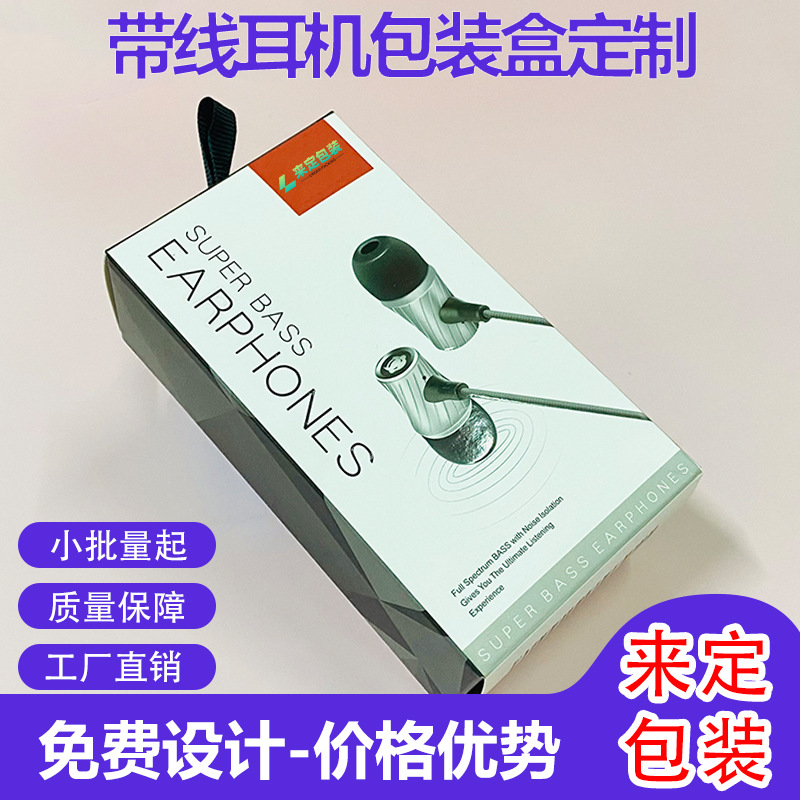 耳机收纳包包装盒纸盒立体重低音有线耳机彩盒音乐k歌耳机包装盒
