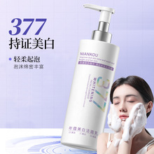 377美白祛斑洗面奶 补水保湿大容量淡斑洁面乳美白清洁洗面奶批发