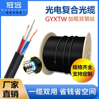 冠远束管光电复合缆GYXTW铠装4芯8芯12芯带电源加粗双钢丝一体线