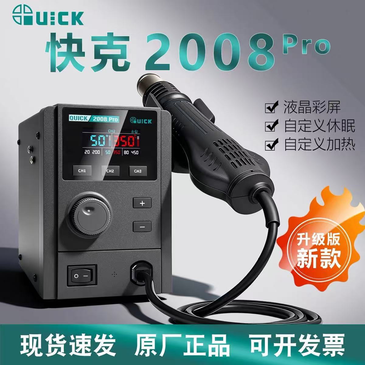 快克2008热风枪工业级大功率旋风拆焊台手机维修拆芯片焊锡热风枪