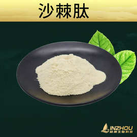 沙棘肽 林洲生物 沙棘低聚肽 小分子活性肽  水溶 酶解