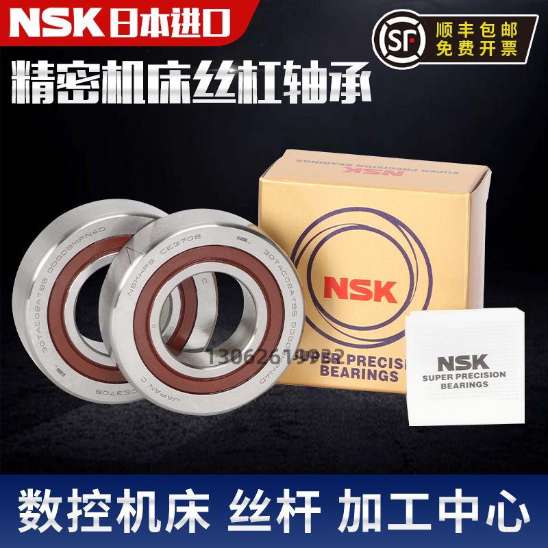 NSK进口丝杆配对轴承760202 760203 760204 760205 760206DB P5P4