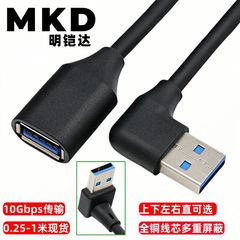 高速USB3.0公对母延长线弯头电脑U盘USB公转母上下左右弯头数据线