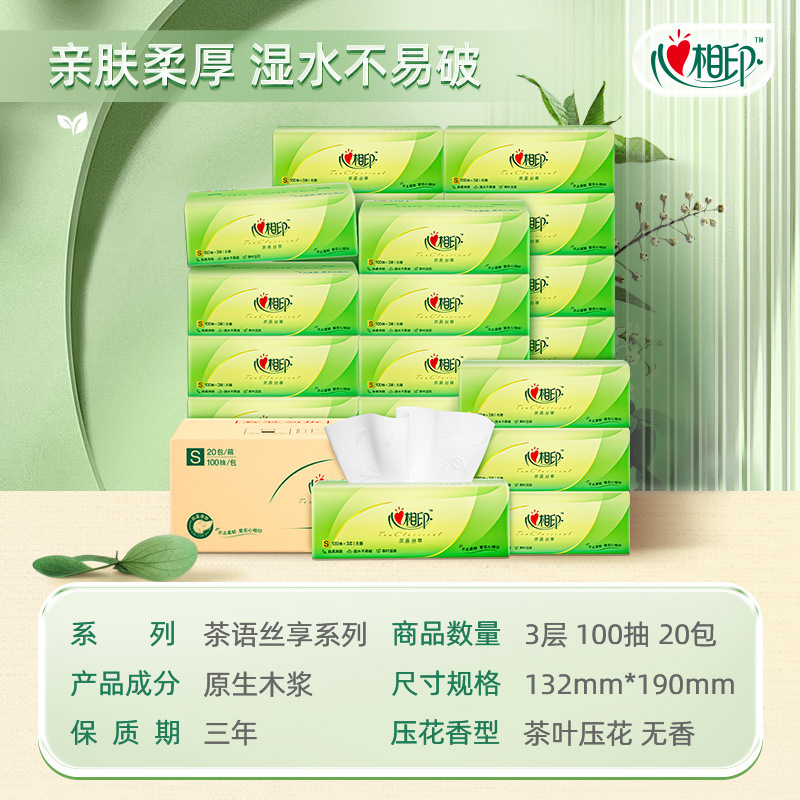心相印茶语丝享抽纸8包家庭装纸巾家用卫生纸实惠一件代发包邮|undefined