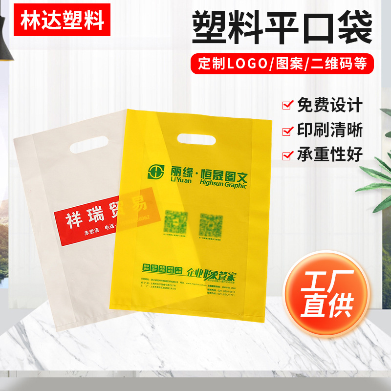 A3A4低压图文店袋子塑料袋定平口广告袋图文袋塑料加厚印刷logo