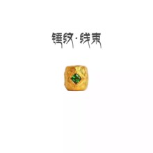 锤纹隔珠线束镀金绳束镶嵌沙弗莱绿宝石背云文玩diy配饰