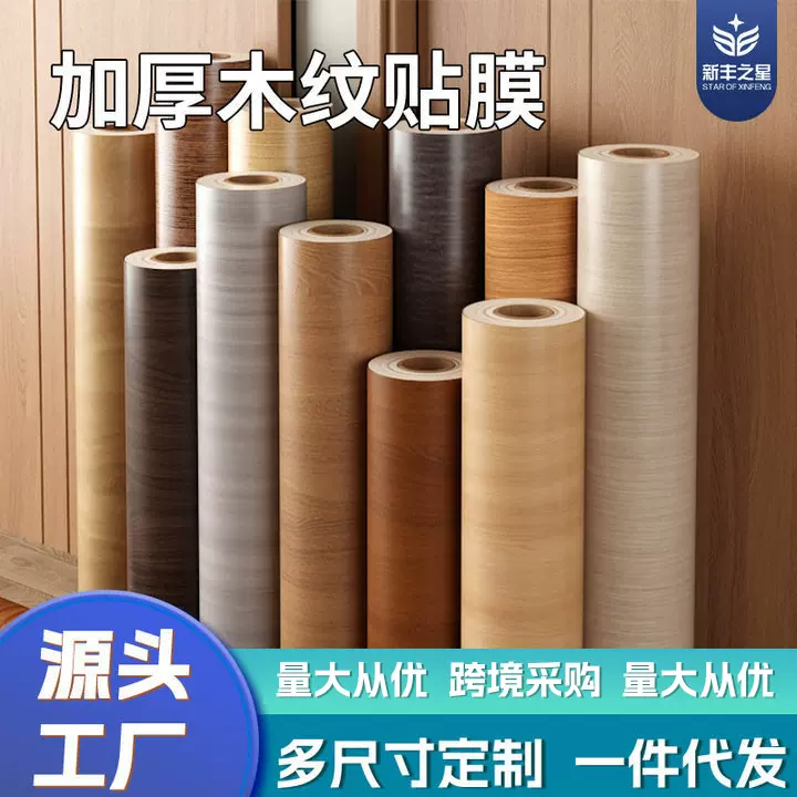 木纹自粘贴纸改色贴膜柜子衣柜加厚贴皮木门桌子家具翻新仿木饰面