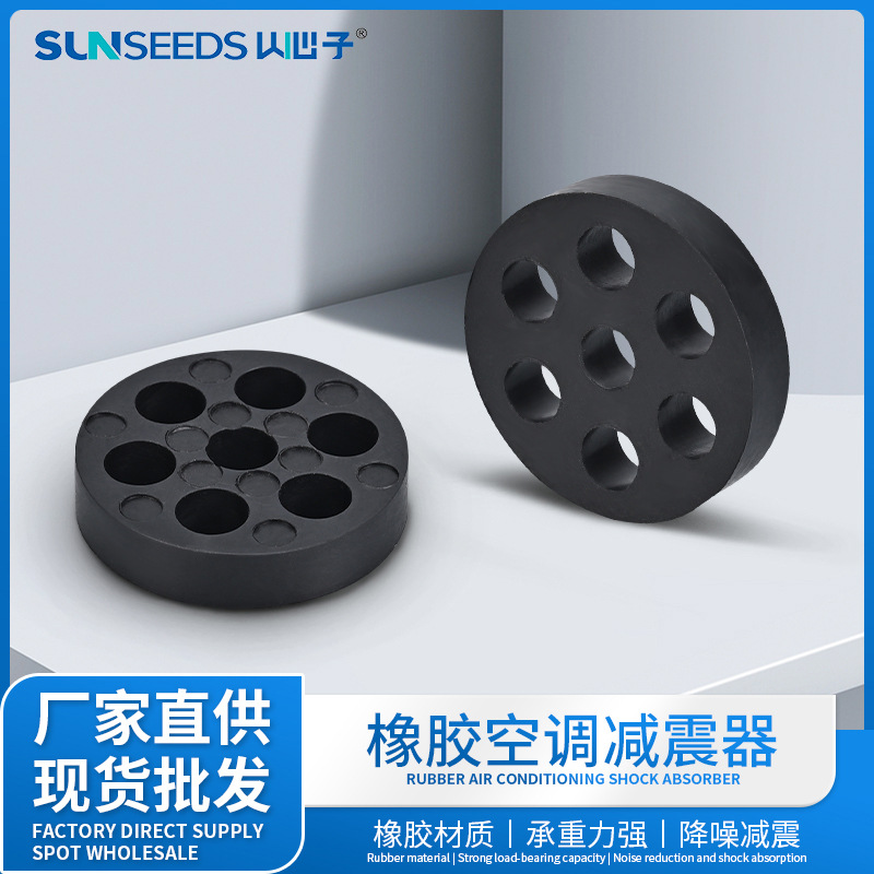 空调外机橡胶减震器煤球七孔形防震垫橡胶缓冲垫支架底座脚垫配件