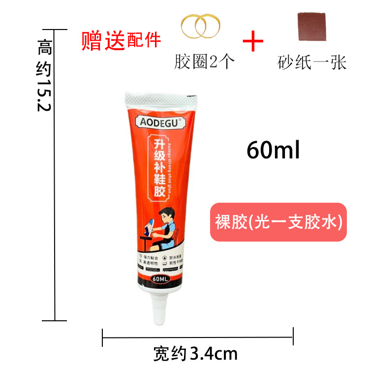[업그레이드 및 강화] 신발 접착제 60ml + 액세서리