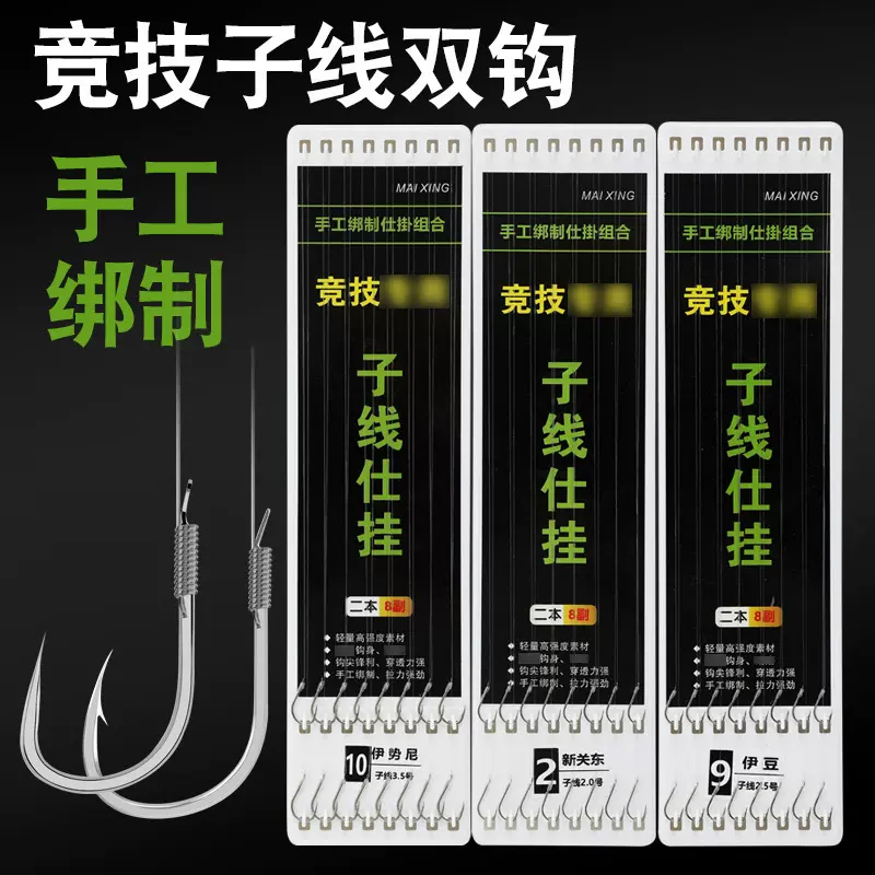 子线仕挂成品鱼钩有刺伊豆伊势尼子线双钩垂钓用品