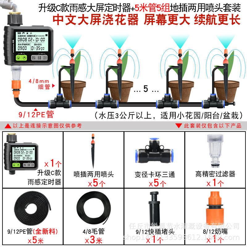 Sistema de pulverización de artefactos de jardín de riego por goteo de pulverización de riego por pulverización de jardín de riego inteligente de tiempo automático