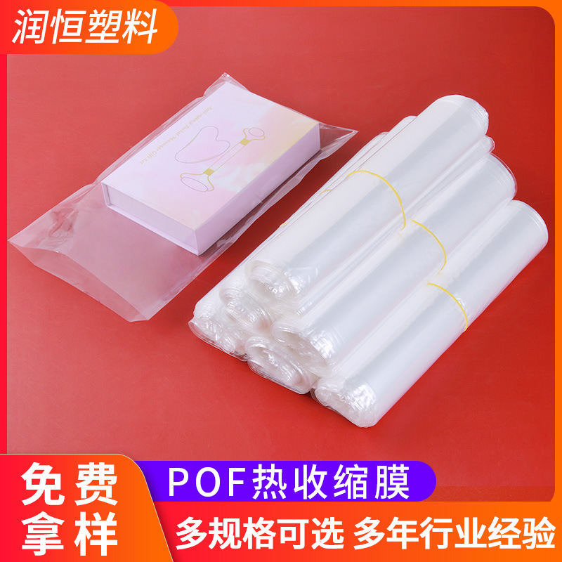 Factory supply POF Heat Shrinkable film box shrink film bag POF Heat Shrinkable film wholesale
