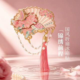 国风折扇金属冰箱贴定制可拆卸磁吸立体冰箱贴文创博物馆纪念礼品