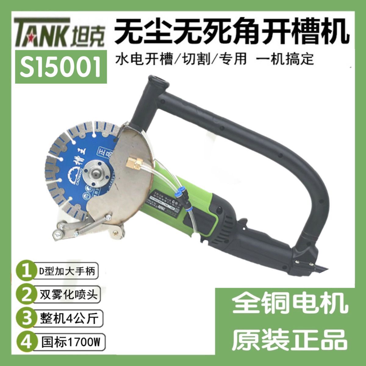 坦克150角磨机大功率无尘开槽机水电工混凝土墙面线槽切割机