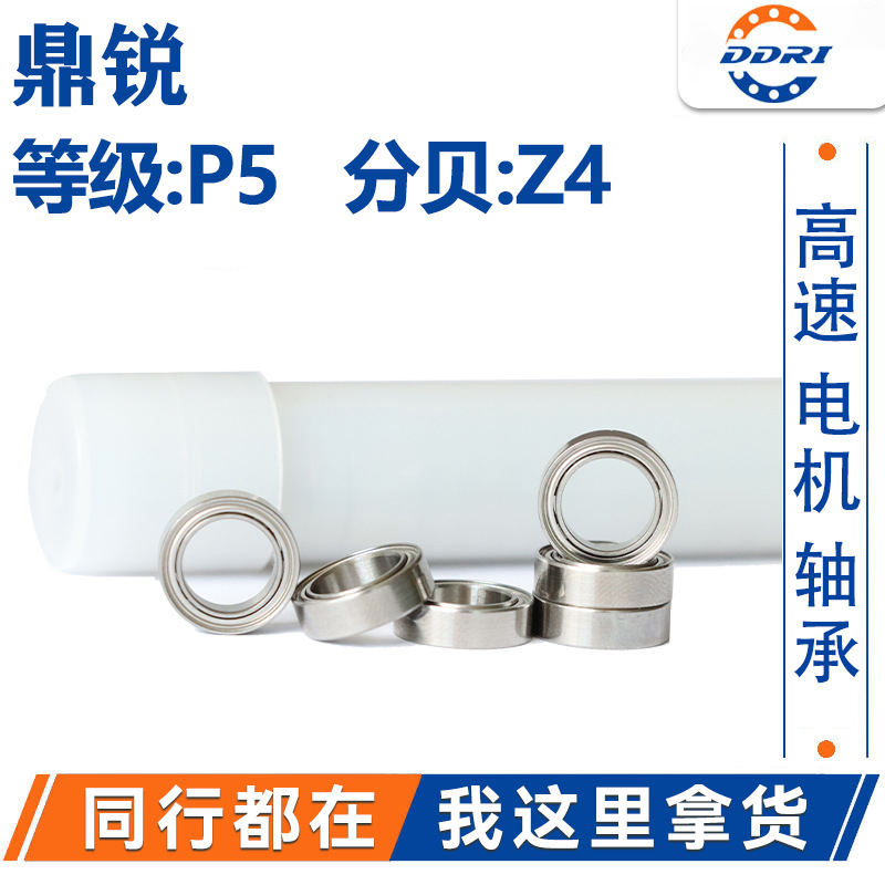 微型精密电机高速静音轴承无人机马达耐高温深沟球轴承迷你小轴承