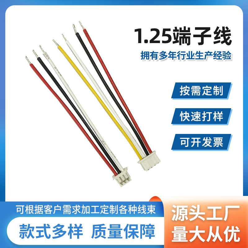 厂家供应1.0 1.25mm公母对接端子线 无人机连接线单头 2P-10P