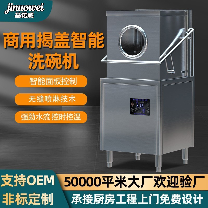 Uncovering dishwasher commercial restaurant dining hall home school factory high temperature disinfection drying pull dishwasher