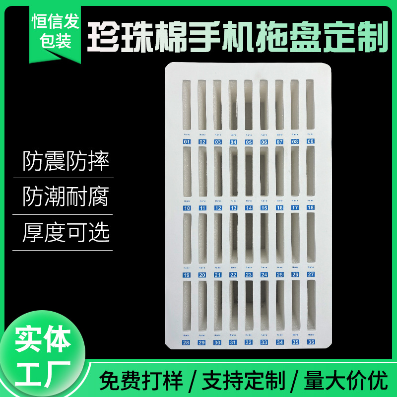 iqoo手机周转珍珠棉托盘 快递物流防缓冲手机平板托盘泡棉珍珠棉