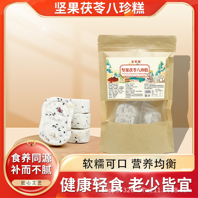网红坚果茯苓八珍糕传统糕点健康早餐代餐食品源头工厂大货批发