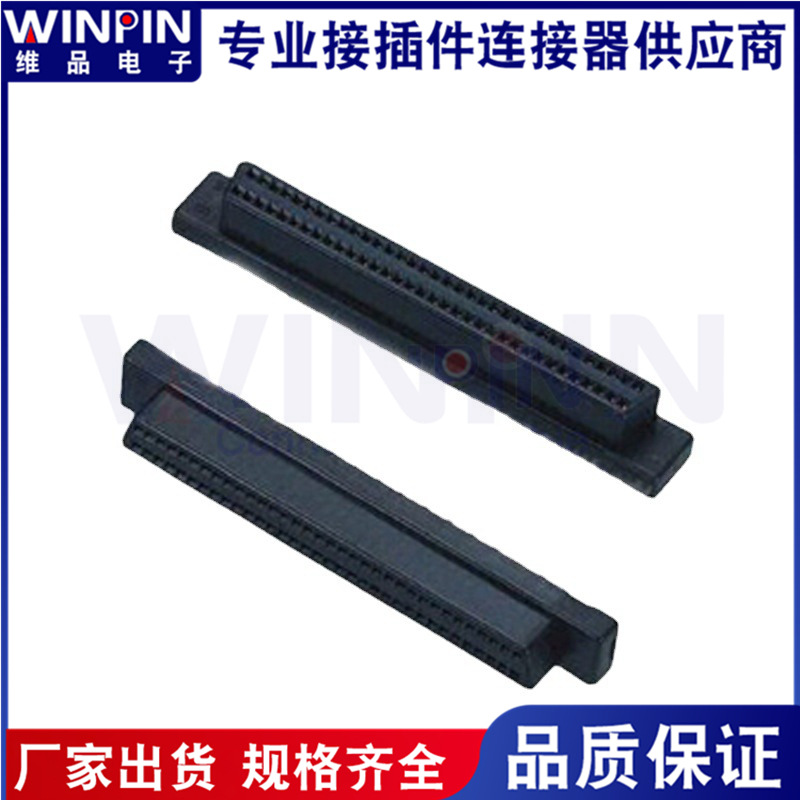 厂家供应SCSI机房线切换器插头 广东电子传输元器件 64PIN 连接器