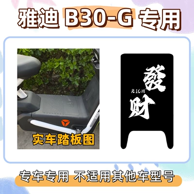 Pure Black Yadi B30-G: Electric vehicle foot mat - make-a-fortune-give-velcro-yadi-b30-g