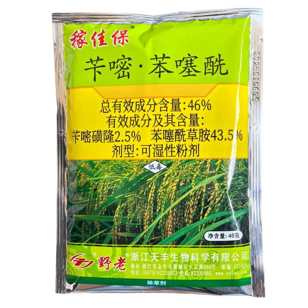 稼佳保46%苄嘧·苯噻酰 水稻移栽田抛秧田除草剂正品农药批发