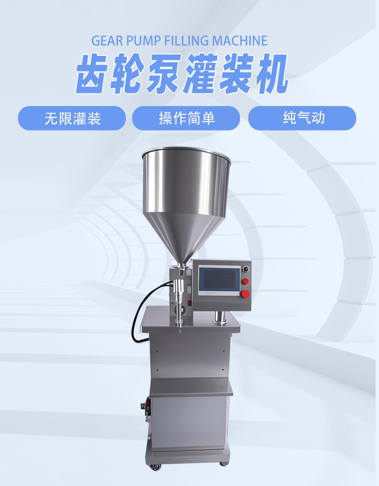 磁力齿轮泵灌装机详情_01.jpg