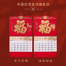 2026马年烫金福字吊牌挂历企业商务广告日历专版印刷月历厂家印制