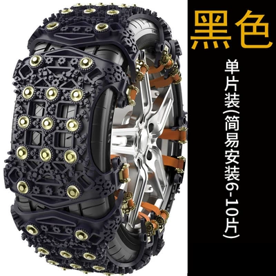 Car Tire Anti-Skid Chain, Universal Tire snow chain - bumblebee-snow-chains-black