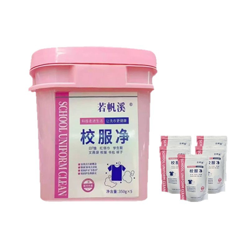 校服净大桶洗校服去污渍神器洗衣粉白衣服去黄服活氧去污油若帆溪|undefined
