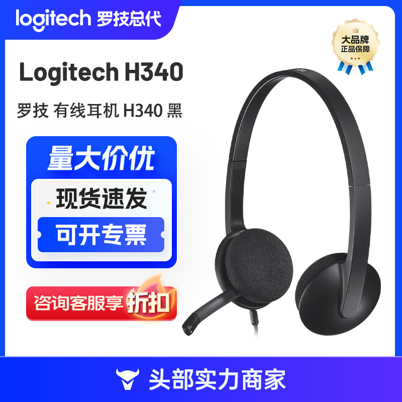 Logitech H340 Wired Headset USB Interface Headset Noise Reduction Microphone Logitech H340 Wired Headset USB Interface Headset Noise Reduction Microphone