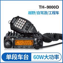 TYT����ͨTH-9000D܇�d̨���v�C60W�������{���ֳ֙C�h���x܇�