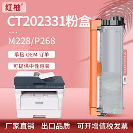 适用施乐M268粉盒P228db墨盒M228z碳粉P268dw打印机墨盒CT202332