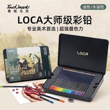 油性彩铅LOCA大师级彩铅笔48色72色油性120色美术设计彩色铅笔