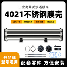 净水机4021膜壳800G反渗透售水机水处理设备纯净水不锈钢配件外壳