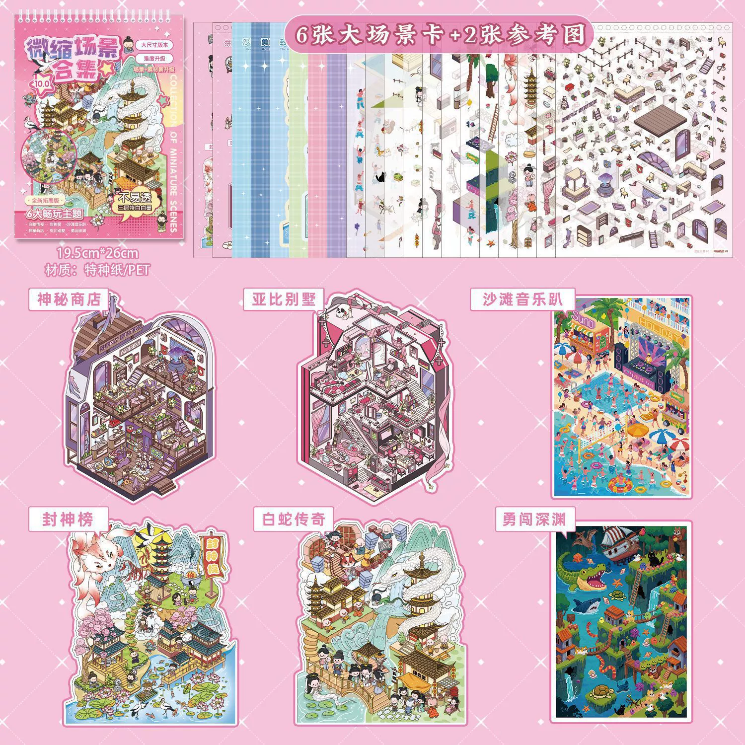 3D миниатюрный Sticker Book, раскладные ландшафты, 20 сцен, 120 шт./коробка