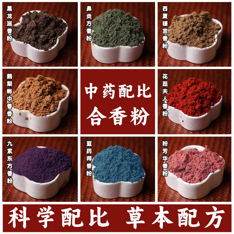爆款中药合香粉手工制作手串diy香牌天然合香珠药粉厂价现货直发|undefined