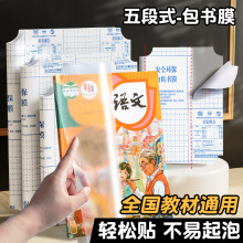 五段式包书皮16K加厚透明磨砂自粘书皮纸小学生A4一体防水保护套