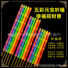 佛香厂家批发五路财神五彩元宝40厘米五龙财香五色家用供香线香