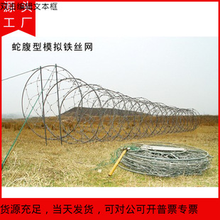 Simulated Snake Belly-shaped Simulated Wire Mesh, Training Simulated Wire Mesh, Snake Belly-shaped Wire Mesh, One-row Pile Two-row Pile