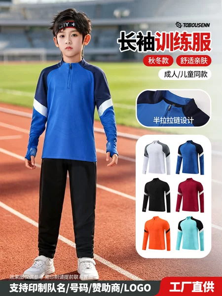 Autumn and Winter Youth Men's Long-Sleeved Jackets Adult Women's Outdoor Sports Games Training Clothes Sweatshirts Student Class Uniforms
