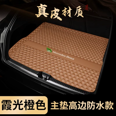 For Mercedes-Benz Glc260 C260L E300L Glc300L Trunk Mat Genuine Leather Glb Waterproof Trunk Mat (Trunk Mat) - leather-orange-main-pad-waterproof-car-standard-sf-express-other