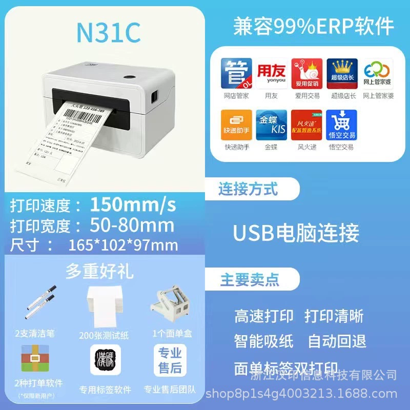 汉印 N31/N41BT — компактный термопринтер с Bluetooth для экспресс-этикеток